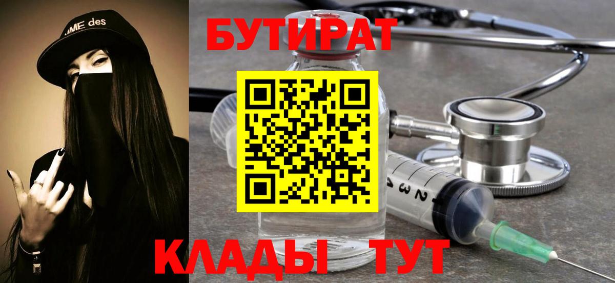 Бутират вода  Вход с VPN  Канаш 