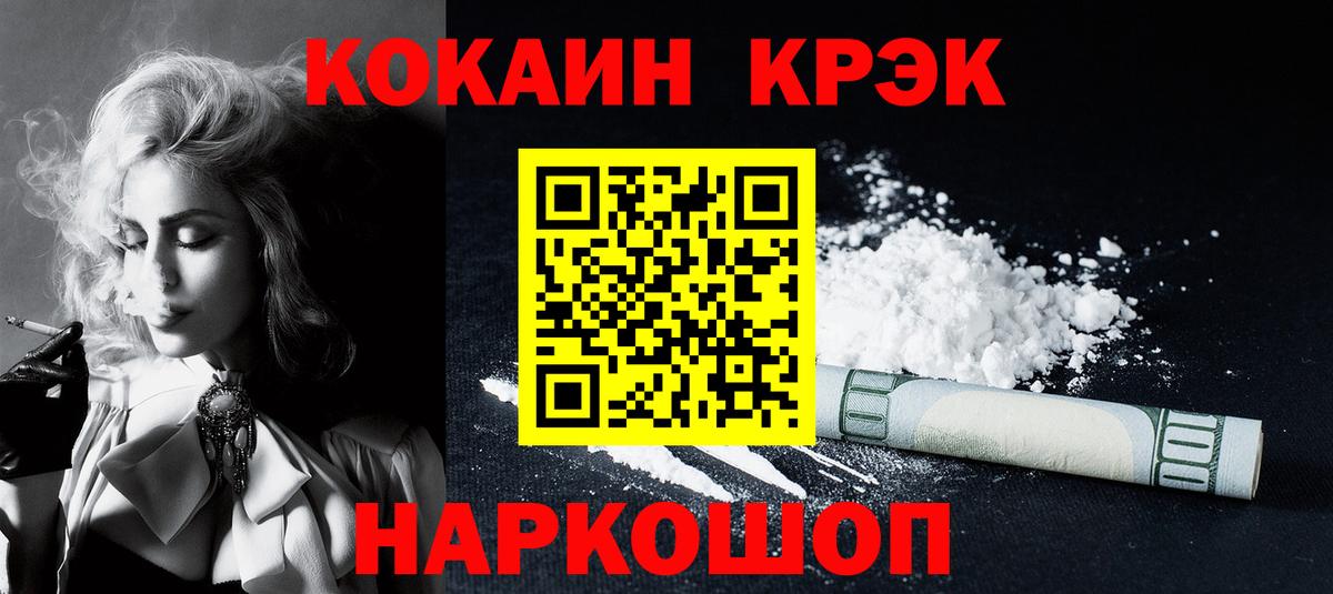 КОКАИН 99%  Вход с VPN  Канаш  Кокаин Перу 