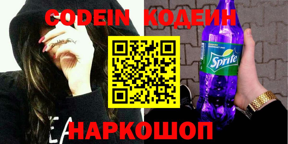 Codein Purple Drank Канаш