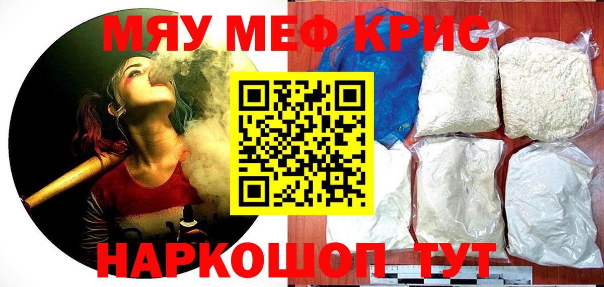 МЯУ-МЯУ VHQ  Меф  Канаш  Вход с VPN  Меф  МЯУ-МЯУ мяу мяу 
