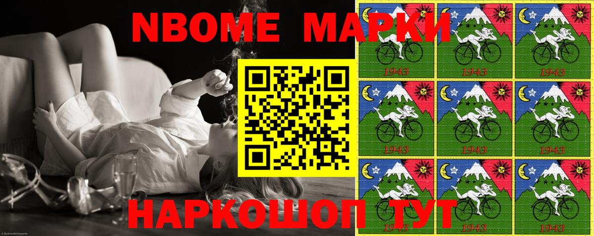 Канаш  Марки N-bome 1,8мг  Наркотические марки  Вход с VPN 