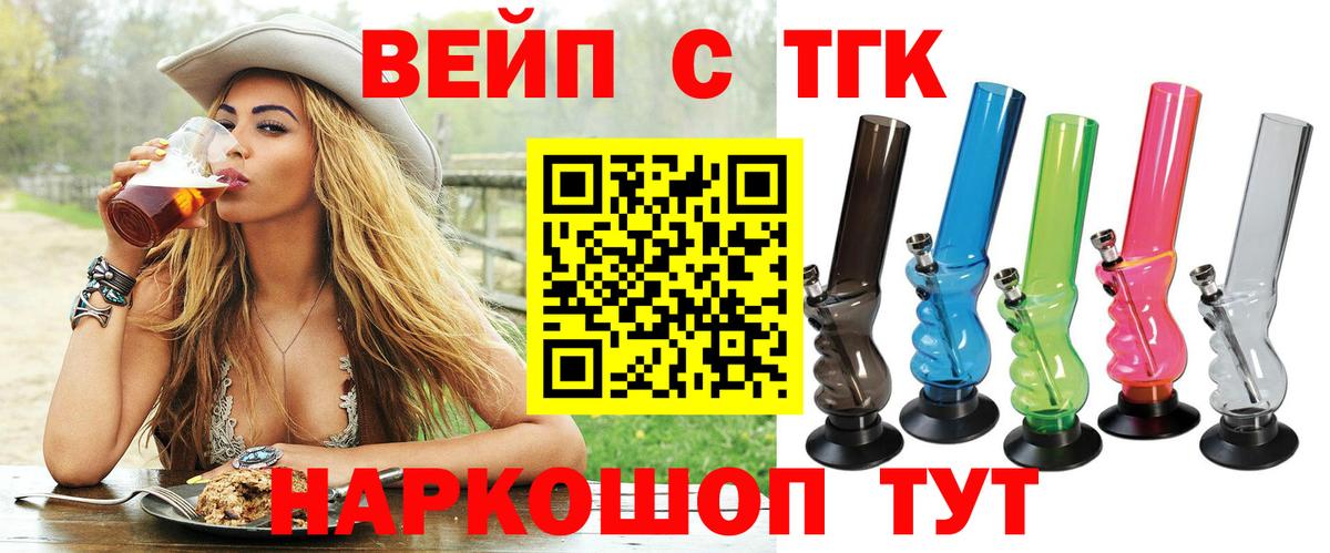 ТГК жижа  Вход с VPN  Канаш 